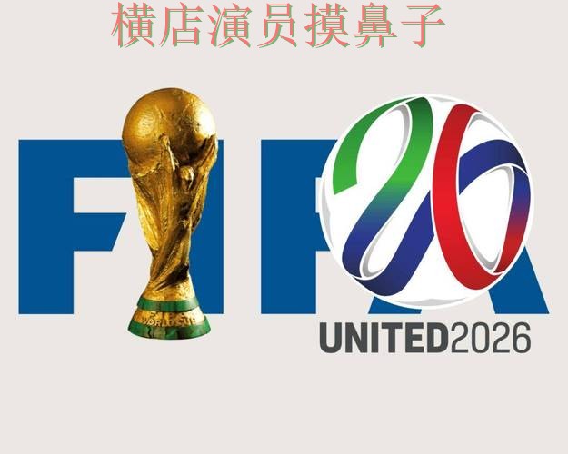 世界杯投注平台合集哪个好？围绕官网直达做一次全面盘点分析（World Cup 2026）