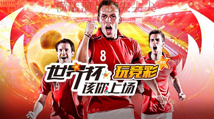 世界杯投注平台推荐揭秘：速度测试+直播全指南 - 世界杯高清直播